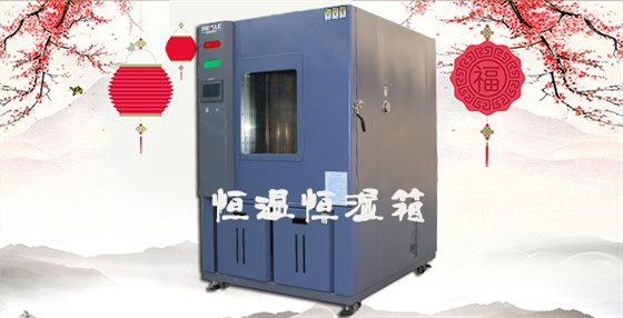 廈門(mén)恒溫恒濕試驗(yàn)箱廠(chǎng)家生產(chǎn)